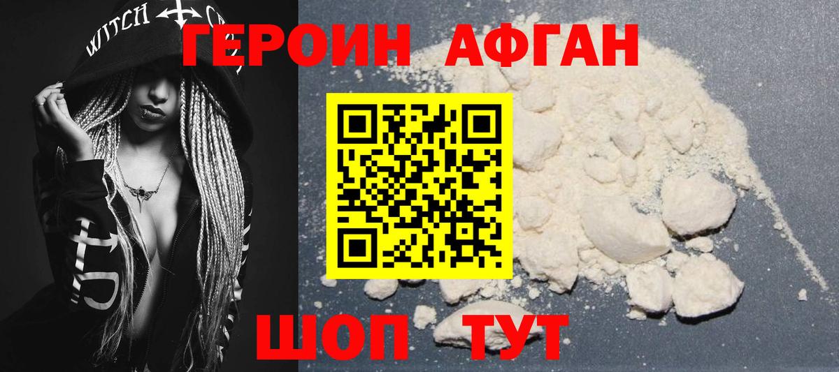 ГЕРОИН хмурый Когалым